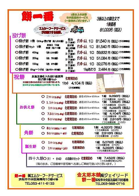 お餅製品 現在の価格 | お餅 投げ餅 上棟