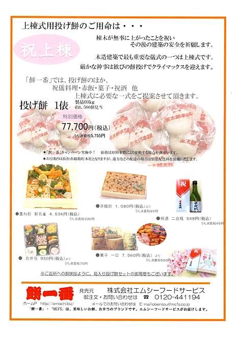 投げ餅・菓子 | お餅 投げ餅 上棟